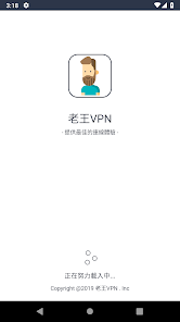 老王加速v2.2.19最新版android下载效果预览图