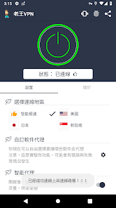 老王加速v2.2.19最新版android下载效果预览图